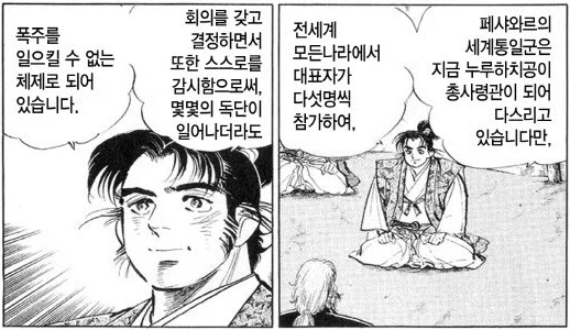 전설의 만화, 천하제패 노부나가.manga_6.webp