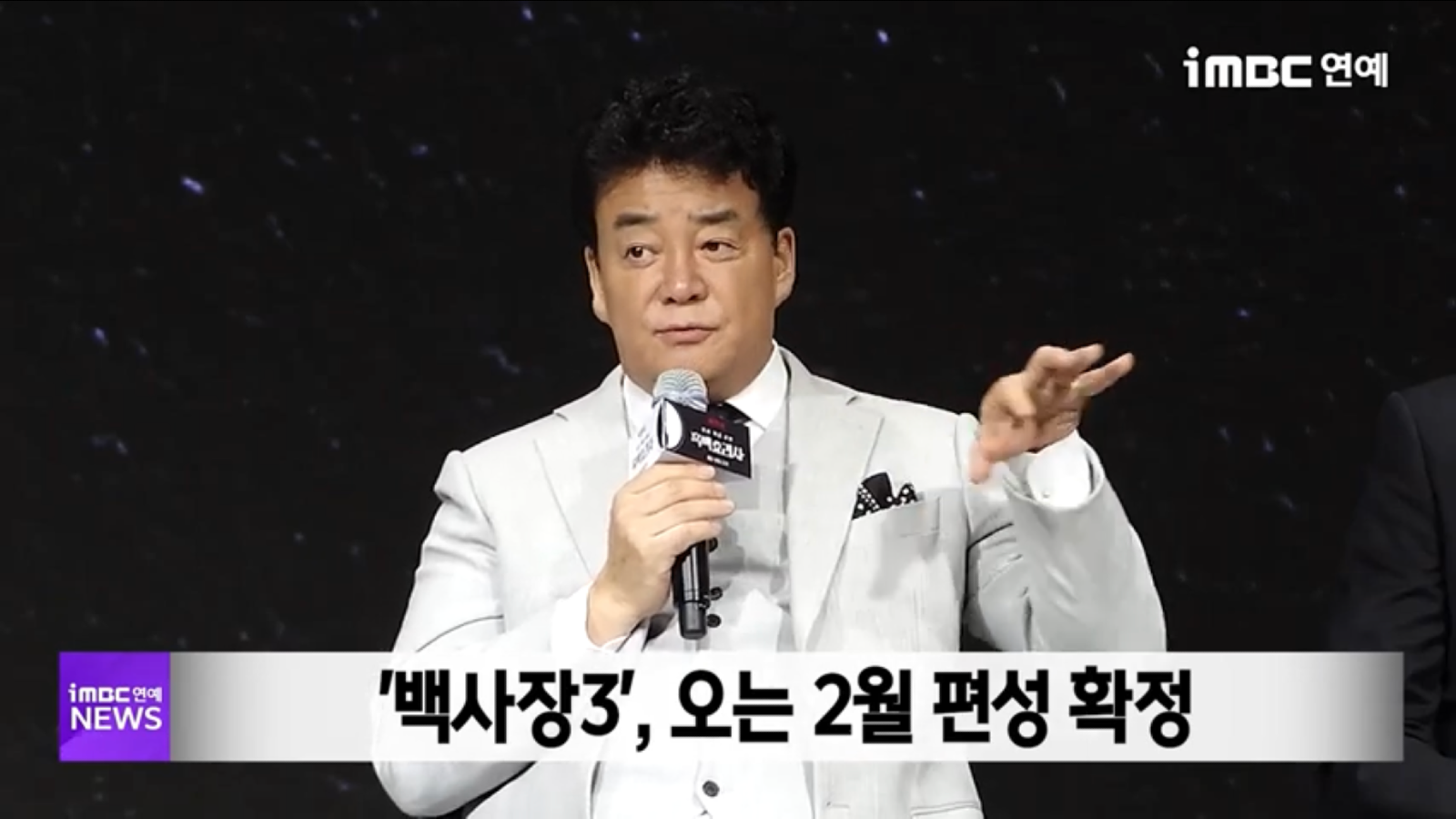 백종원 방송 복귀 근황