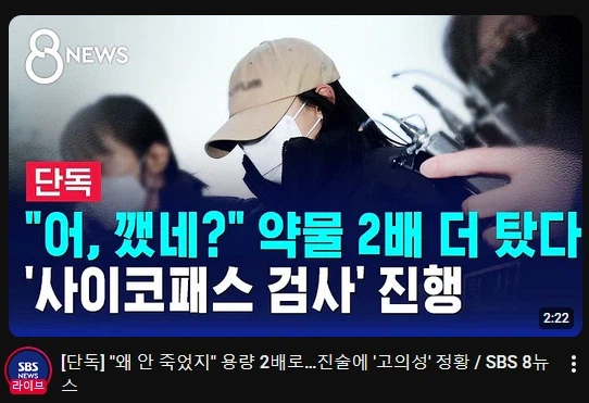 이번에 한국에서 희대의 사이코 살인마 탄생했네.