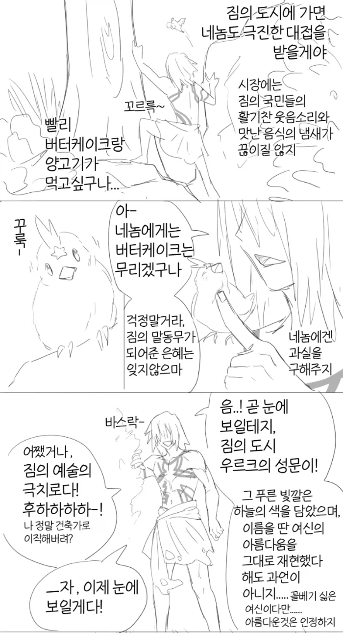 페이트) 영약 탐색을 마치고 돌아온 길가_1.webp