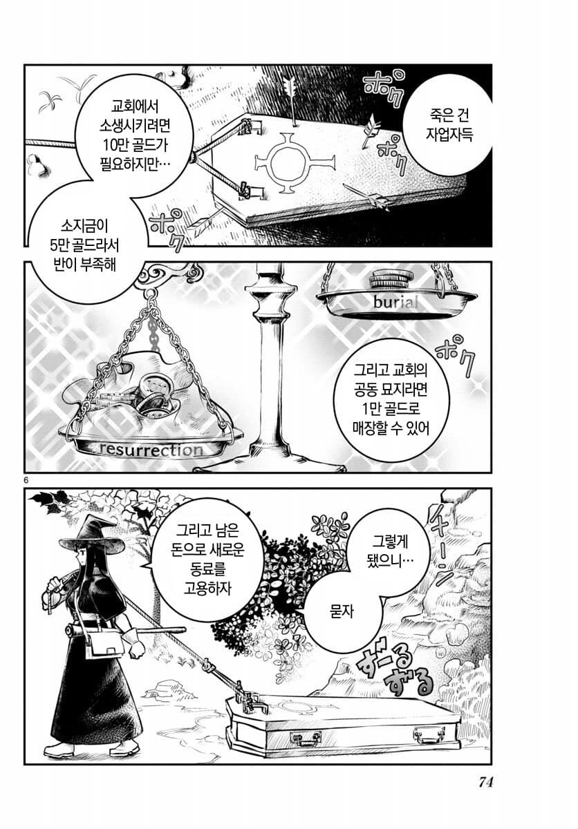 장난 잘치는 용사가 죽어버린.manhwa_6.jpg