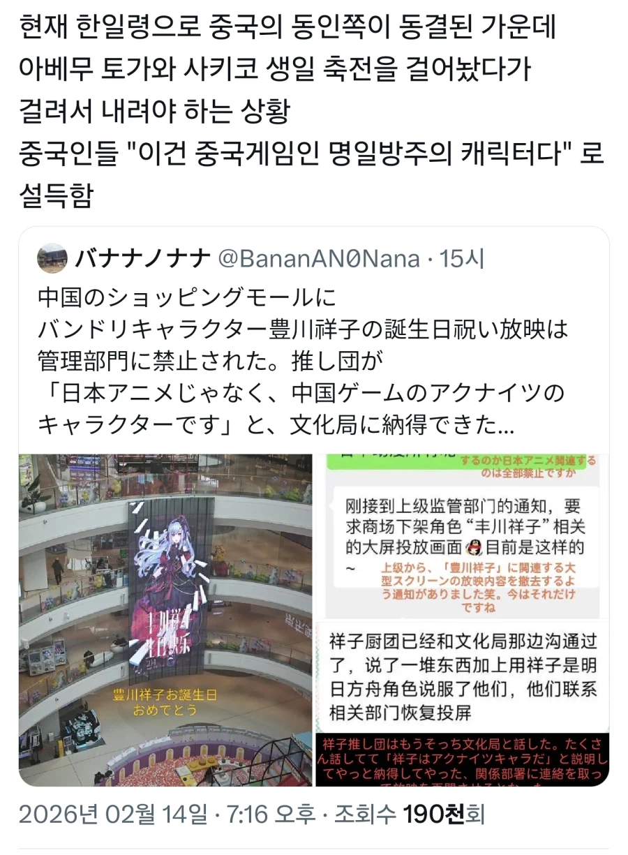 중국, "씹덕 캐릭터 공개적으로 홍보하지 마라"