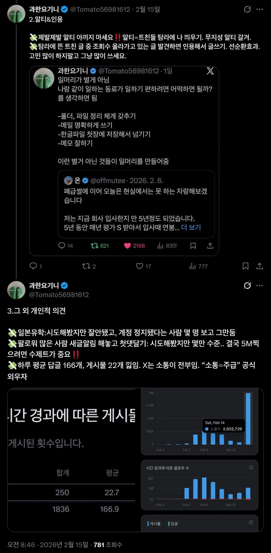 최근 트위터에 파딱달고 있는 트페미들이 늘어난 이유_2.webp