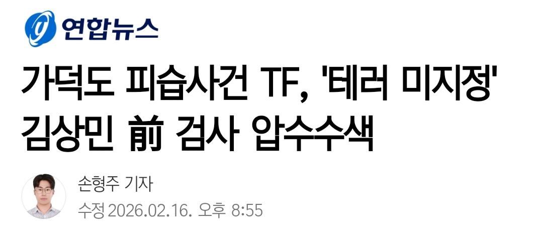 가덕도 피습사건, 김상민 前 검사 압수수색