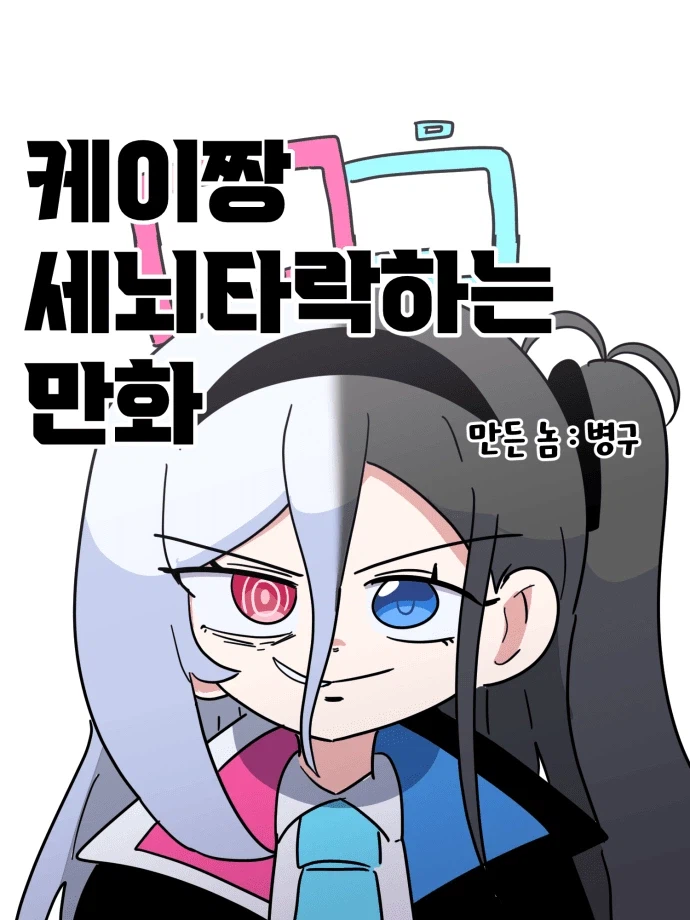블루아카) 스압] 케이쨩 세뇌타락하는 만화.manwha_3.webp