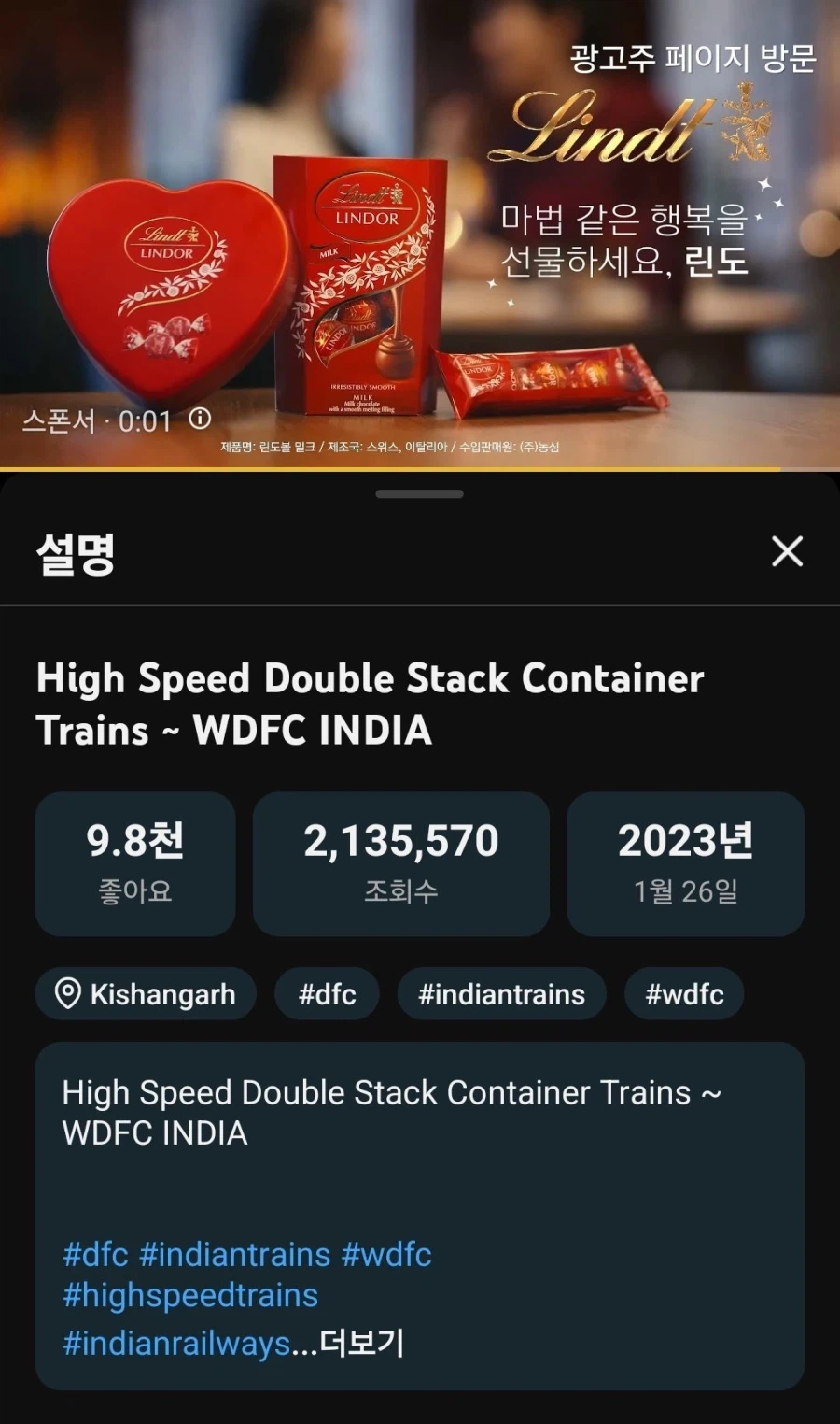 이게뭐야 린도 초콜릿_1.webp