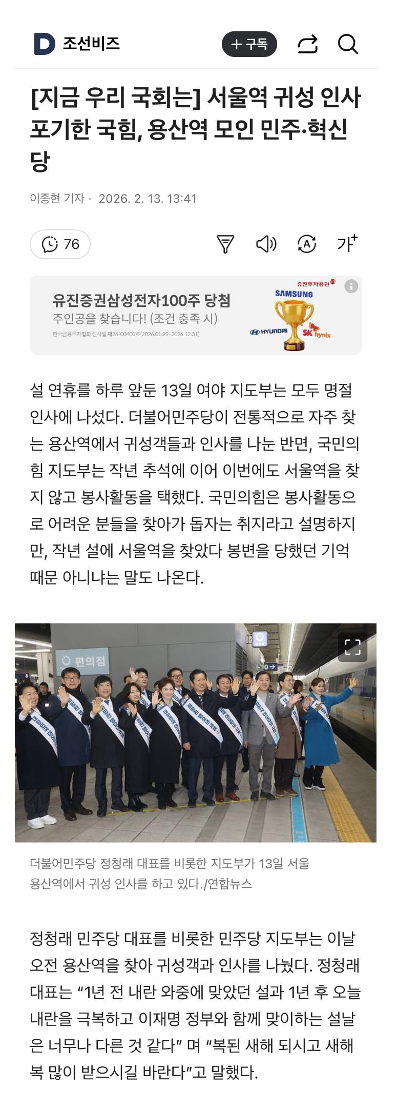 서울역 귀성 인사 포기한 국힘' 제목 수정한 조선비즈