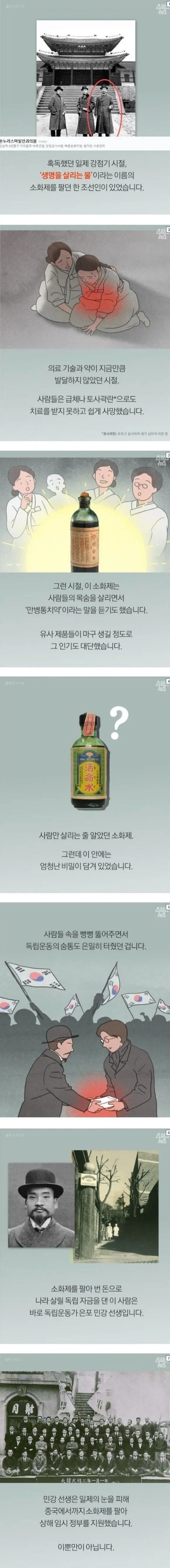 일제시대 생명을 살리는물을 팔던 조선인