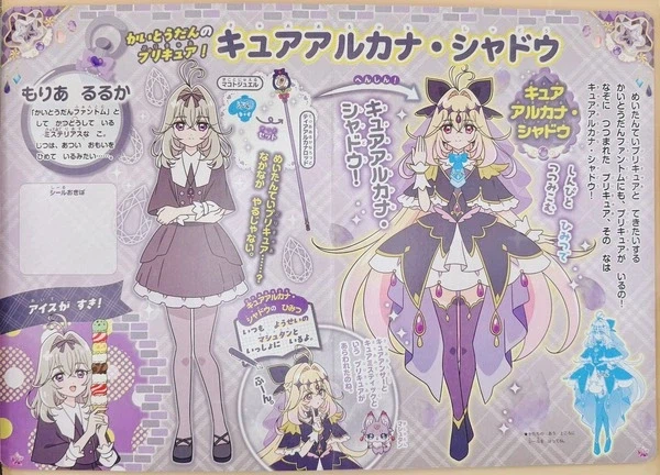 수상하게 인기가 많은 프리큐어