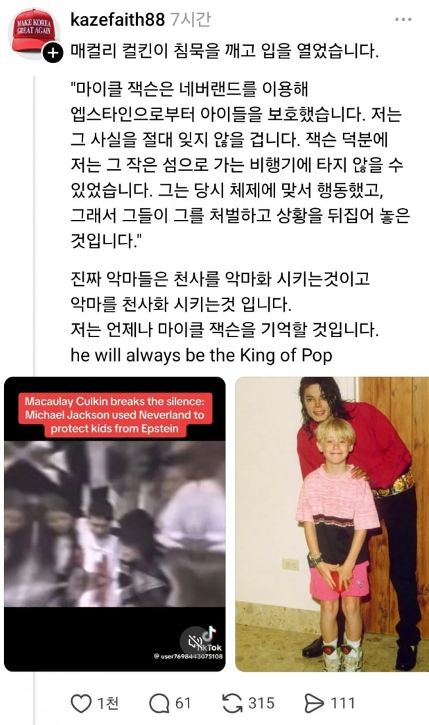 맥컬리 컬킨이 폭로하는 엡스타인 vs 마이클 잭슨