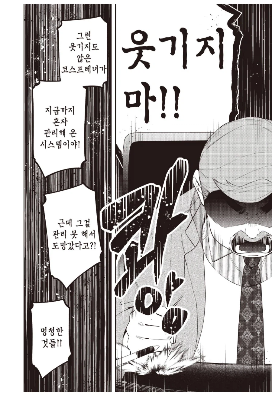 전임자 지우기 후폭풍이 씨게 오는.manhwa_10.webp