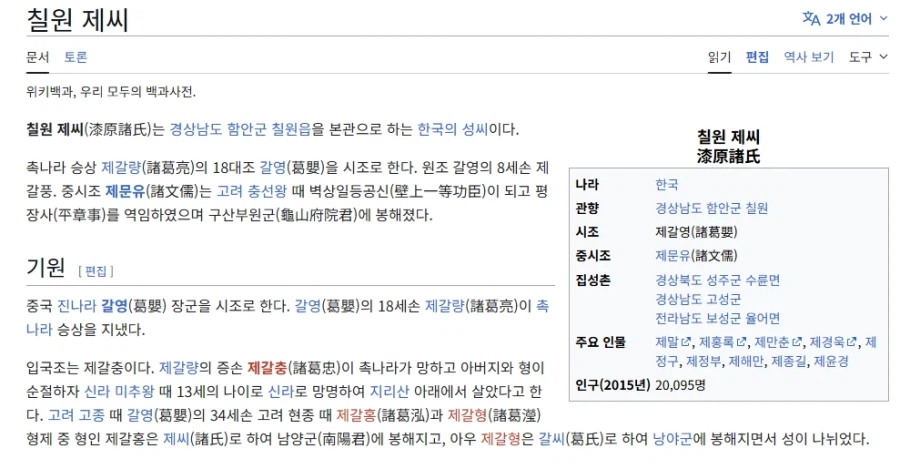 ??? : 제씨랑 갈씨가 결혼하면 제갈씨가 되나요? 깔깔깔