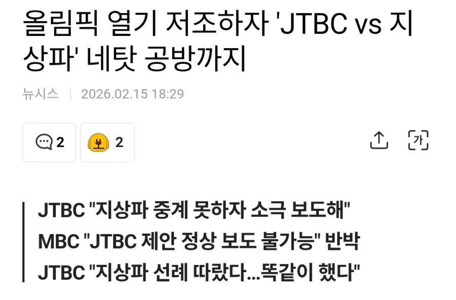 역대급으로 저조한 올림픽 인기에 책임 탓하는 방송국.jpg