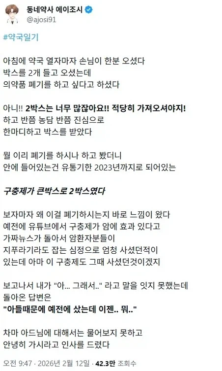 구충제를 폐기한 이유
