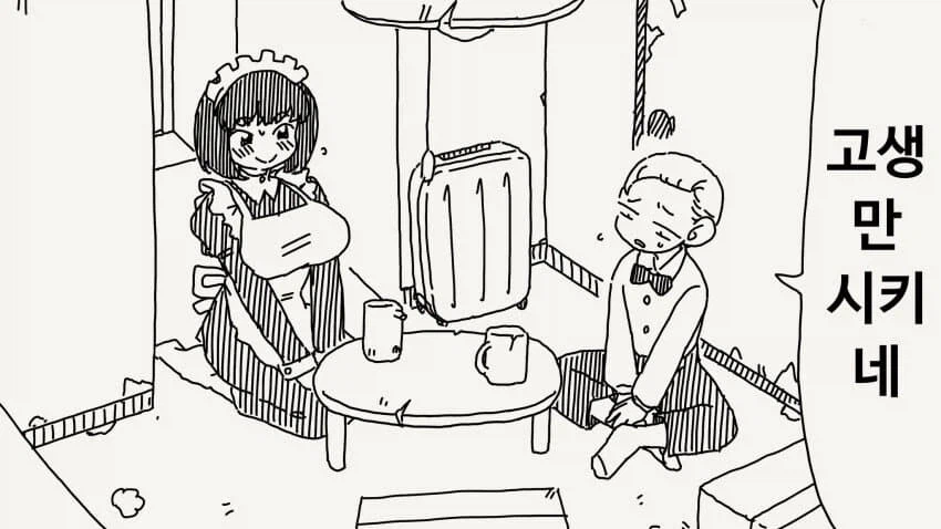 집안이 쫄딱 망해버린 도련님