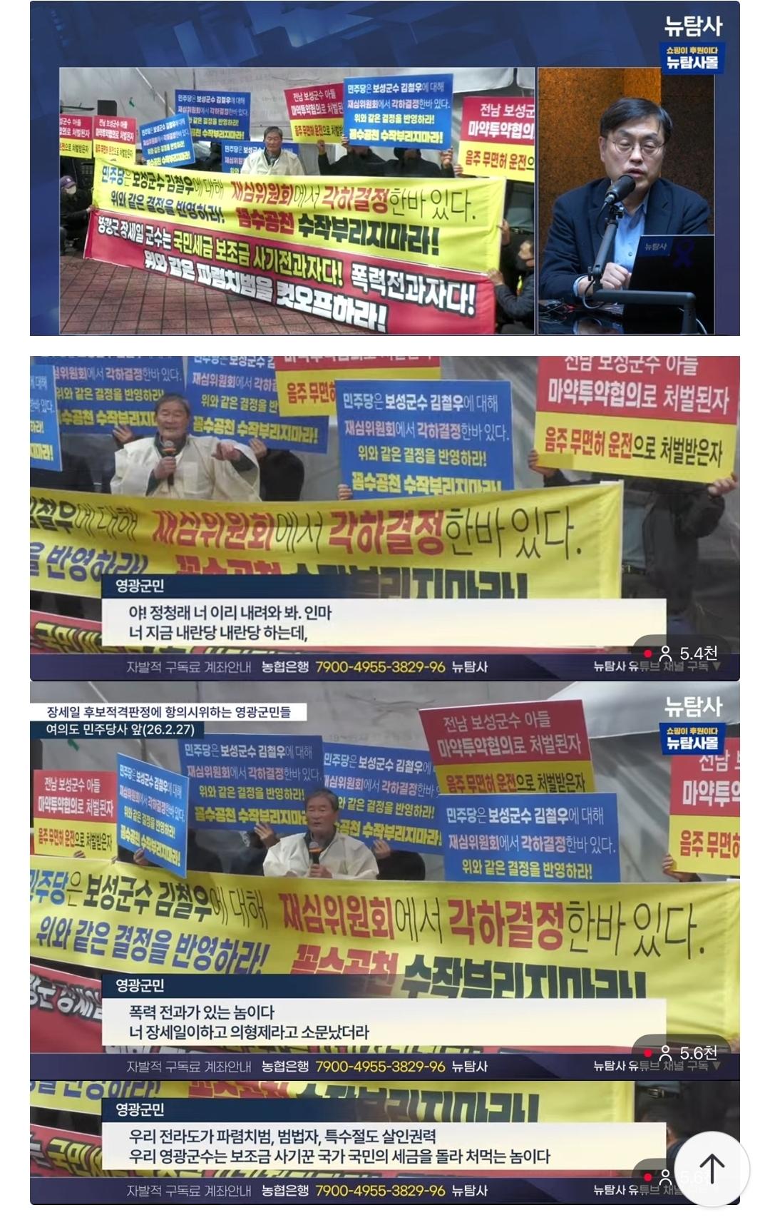 정청래가 국가보조금 사기범 영광군수로 밀어주고 있네요