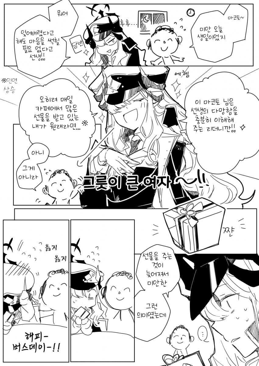 블루아카)마코토 순애 존나좋음_5.jpg