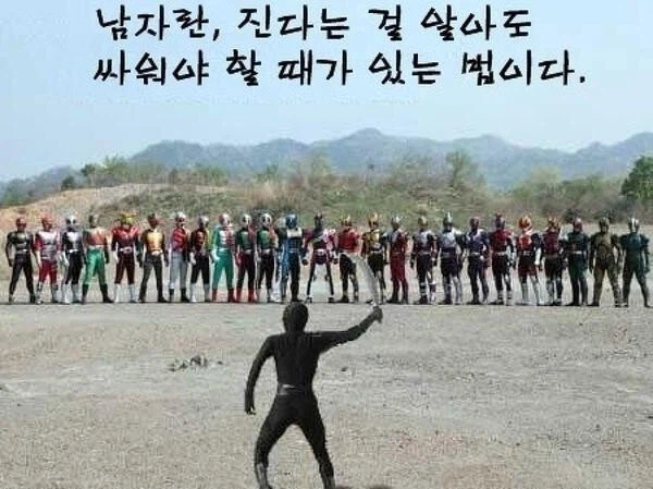 "남자란, 진다는 걸 알아도 싸워야 할 때가 있는 법이다"