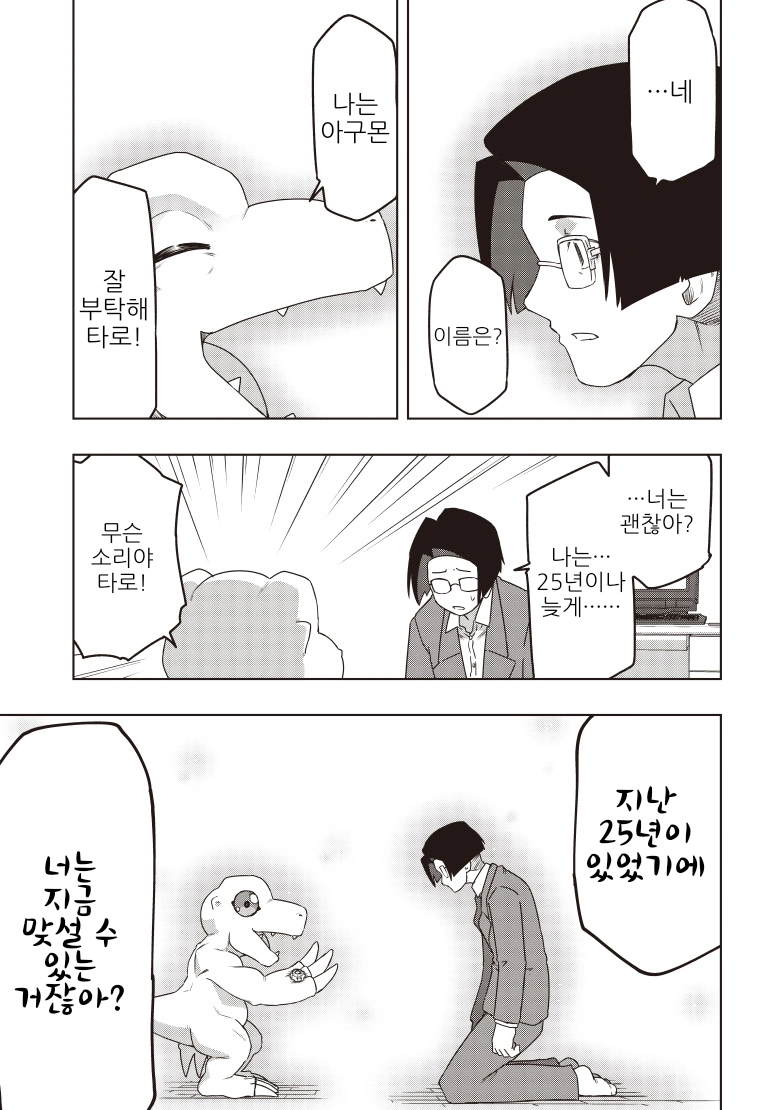 디지몬) 선택하지 못한 아이.manga_30.webp