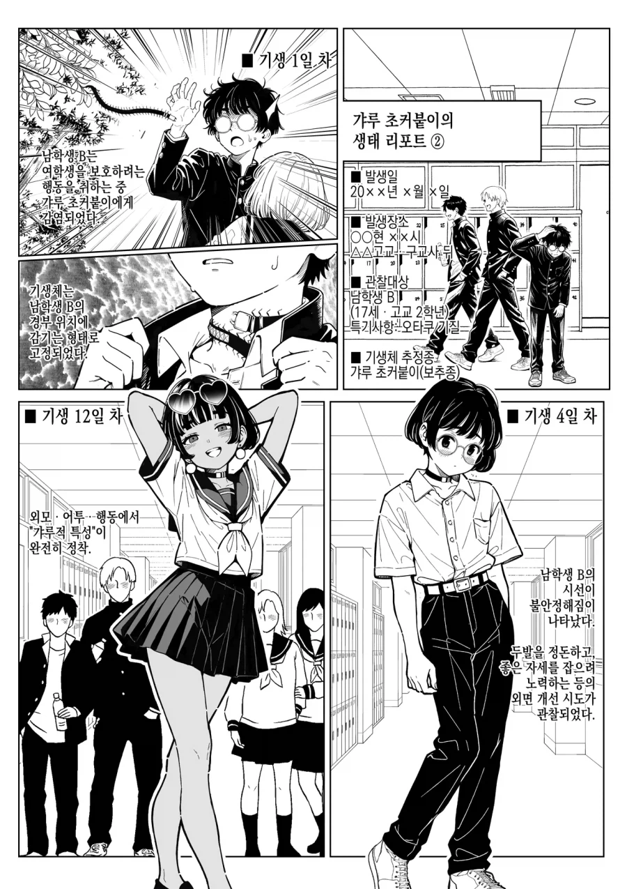 오타쿠에게 친절한 갸루가 되게만드는 기생충_5.webp