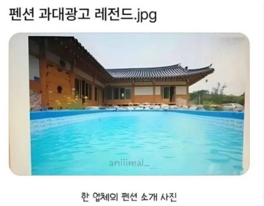 과대 광고 레전드