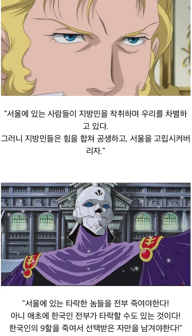 서울로 대체해본 건담 속 사상가들의 주장_2.webp