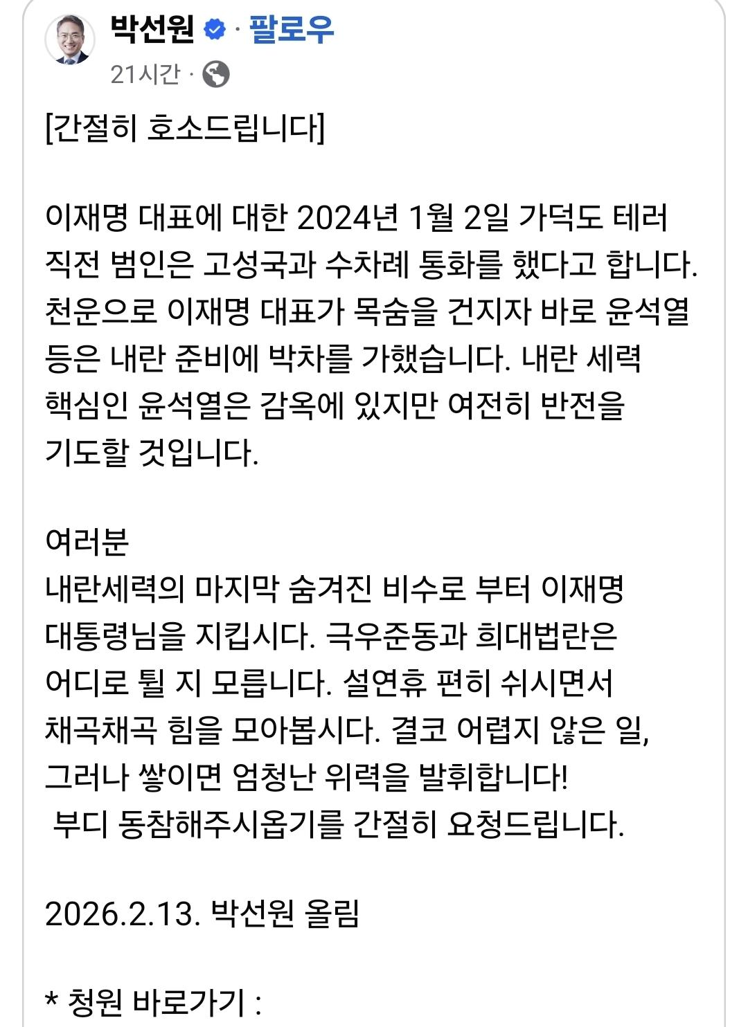 이재명 대통령 가덕도 테러 국민 청원 부탁드립니다