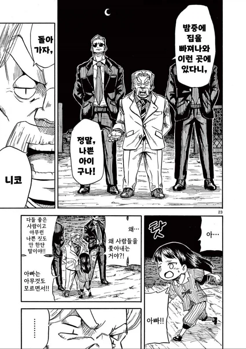 무서운 야만인과 노는 맹인 꼬마 여자아이.manga_23.webp