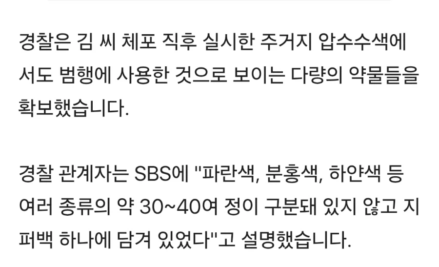 [단독] 부검 결과에 경악…남성 몸에서 다른 약물들도