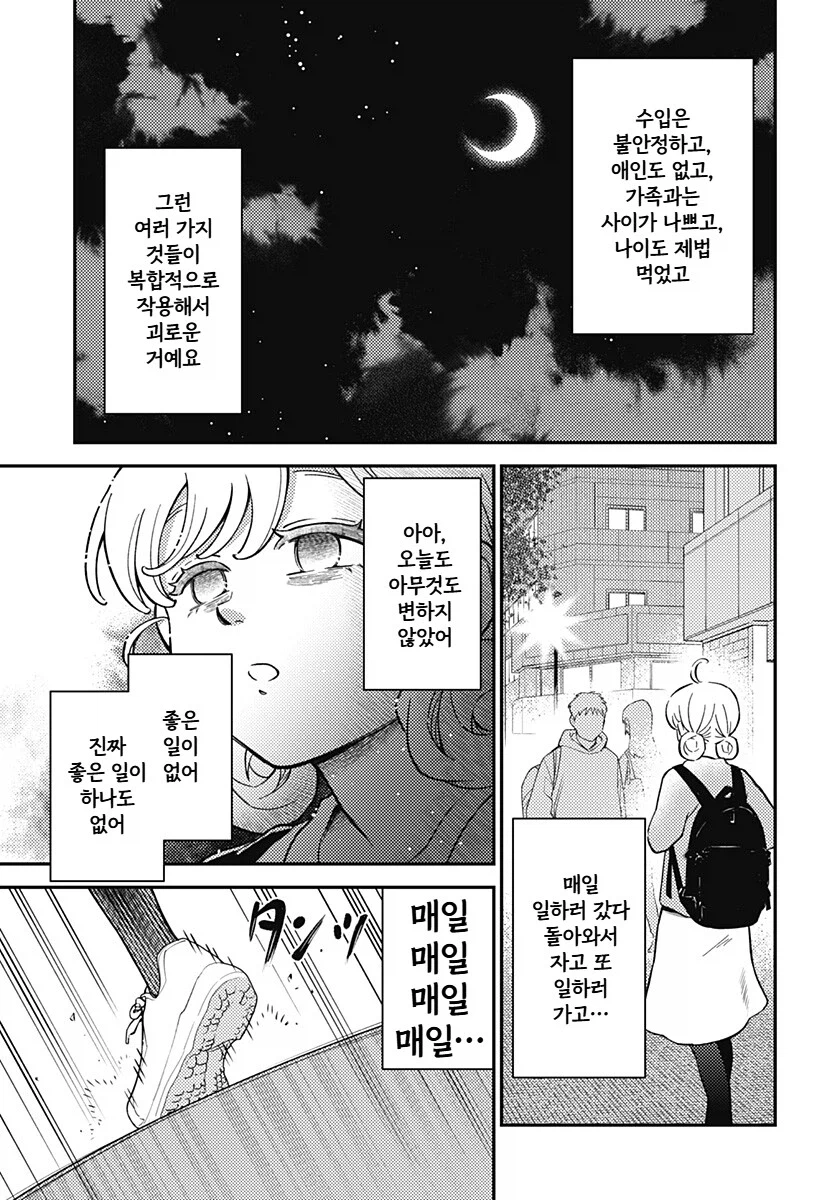 싱글벙글 활기찬 해피쨩!.manhwa_6.webp