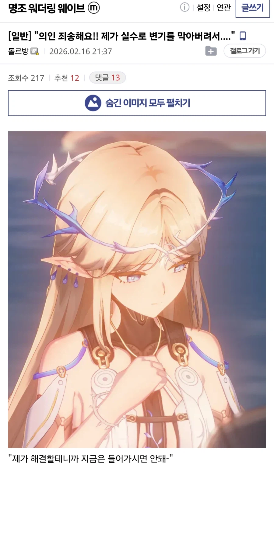 "의인 죄송해요!! 제가 실수로 변기를 막아버려서...."