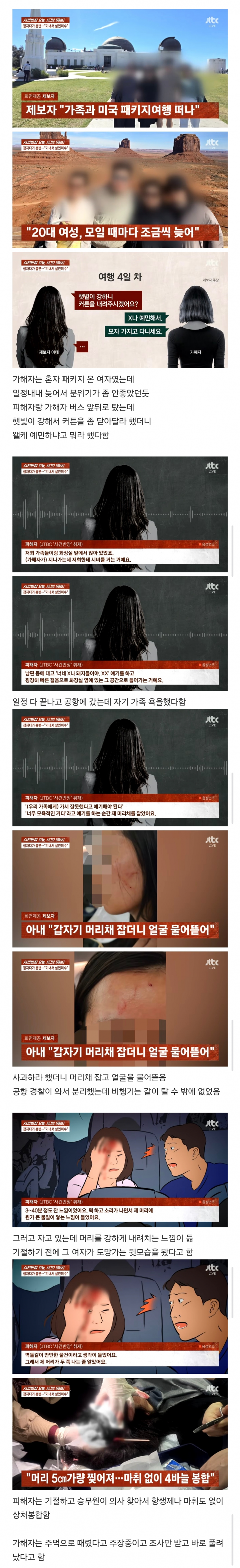 사건반장에 나온 진짜 충격적인 la 비행기내 폭행사건