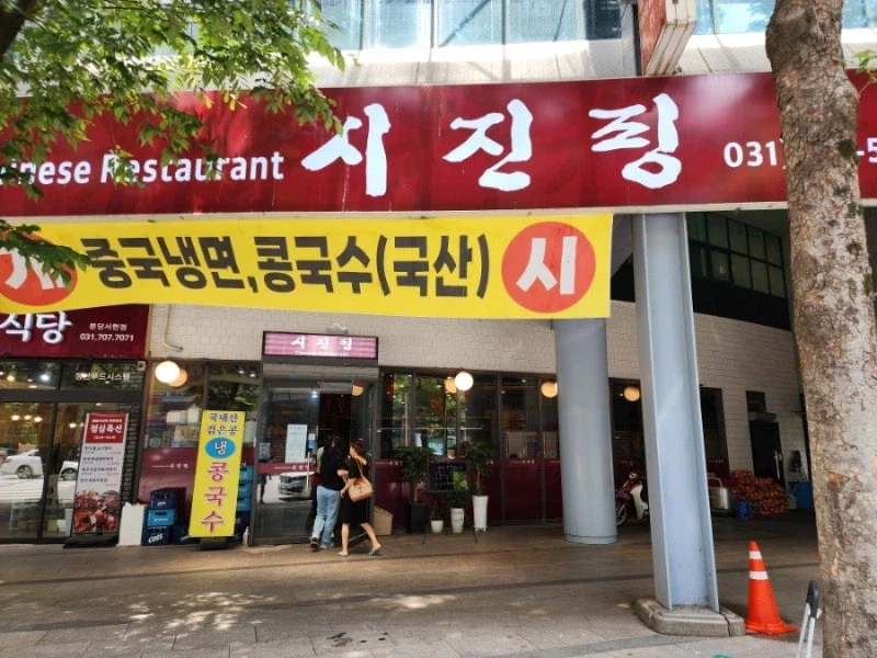 맛이 엄청날 것 같은 중국집