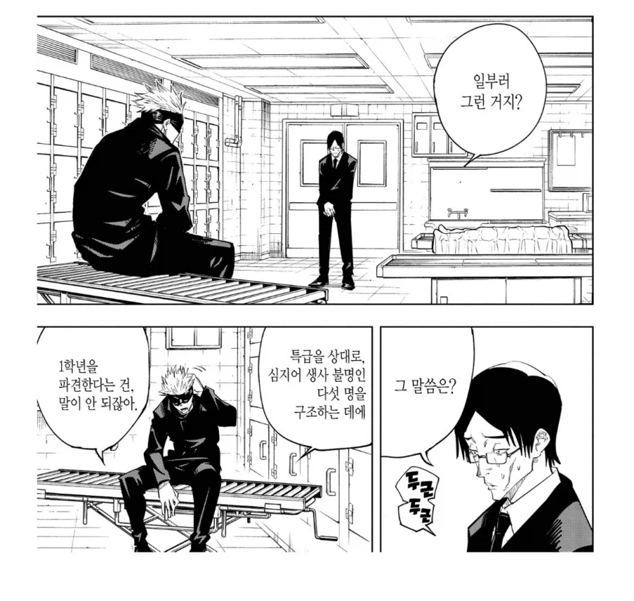 주술회전 고죠 입장에서 많이 참았던 순간