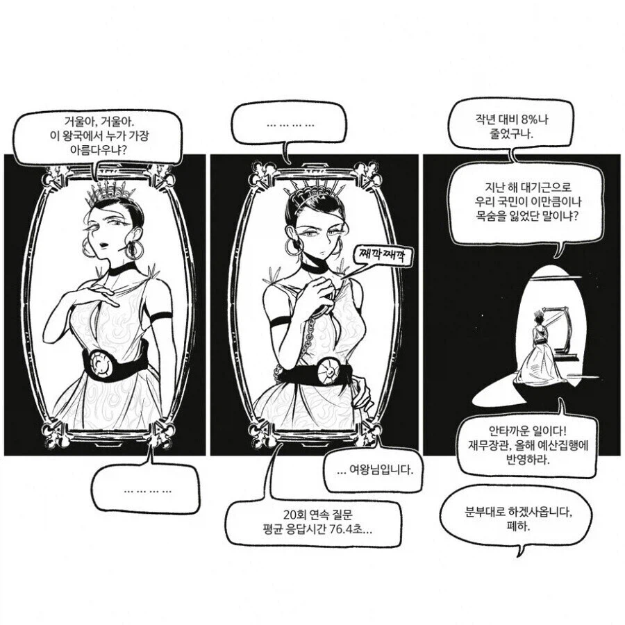 ??? : 거울아 거울아 이 왕국에서 누가 가장 아름다우냐?_1.webp