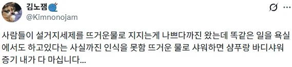 "뜨거운 물로 샤워하면 샴푸 증기를 마시게 됩니다".jpg