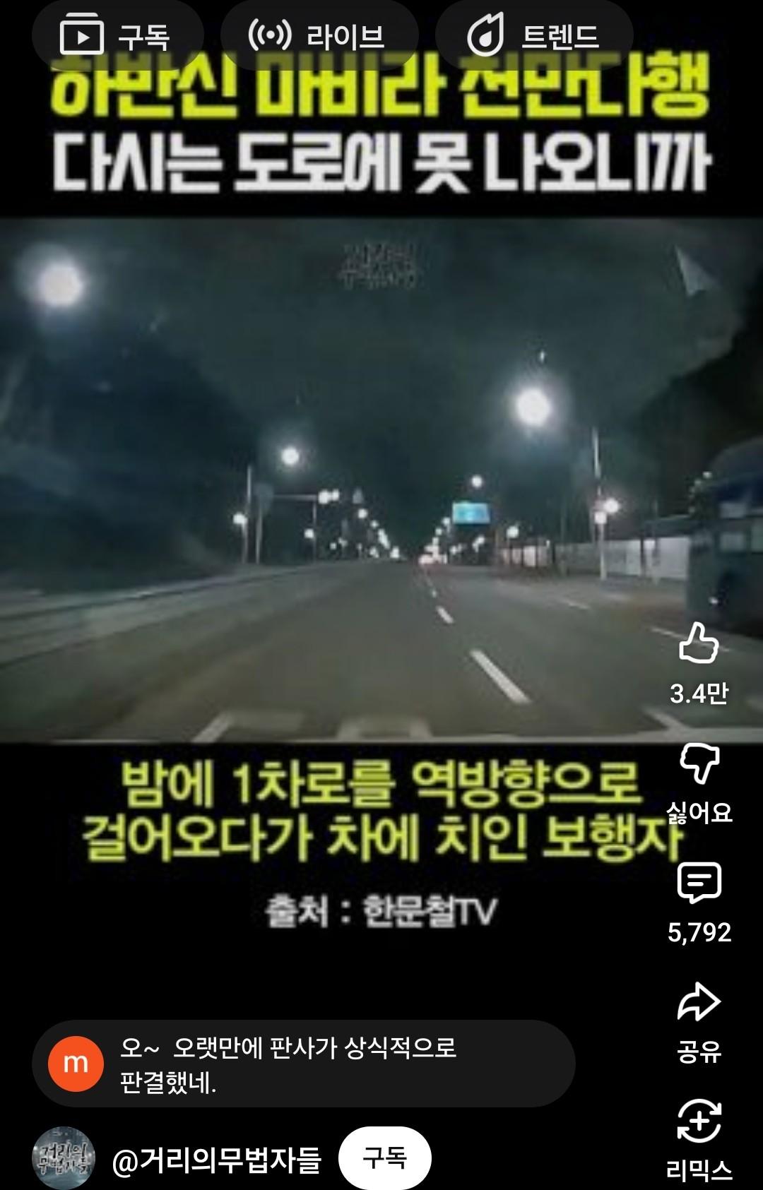 술만취 1차로 걷다 하반신마비, 법원은 무죄판결