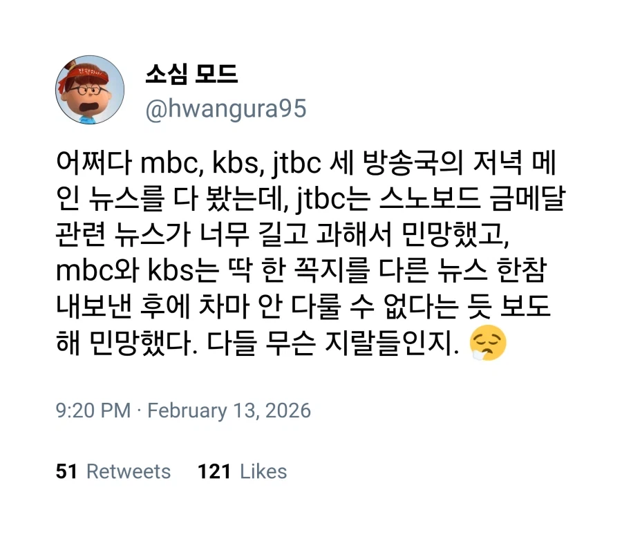 올림픽. 방송사끼리 기싸움이 아니었던 것.