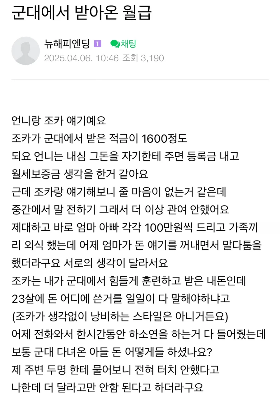 아들 군대 월급_1.webp
