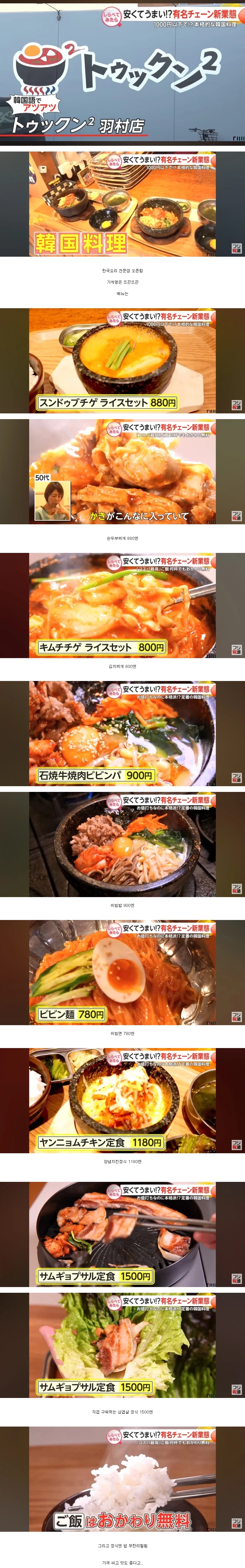 규동집 프차가 일본에서 한식전문 브랜드 오픈 '뜨끈 뜨끈'