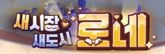 트릭컬) 새로나온 로네 픽업 배너_2.webp