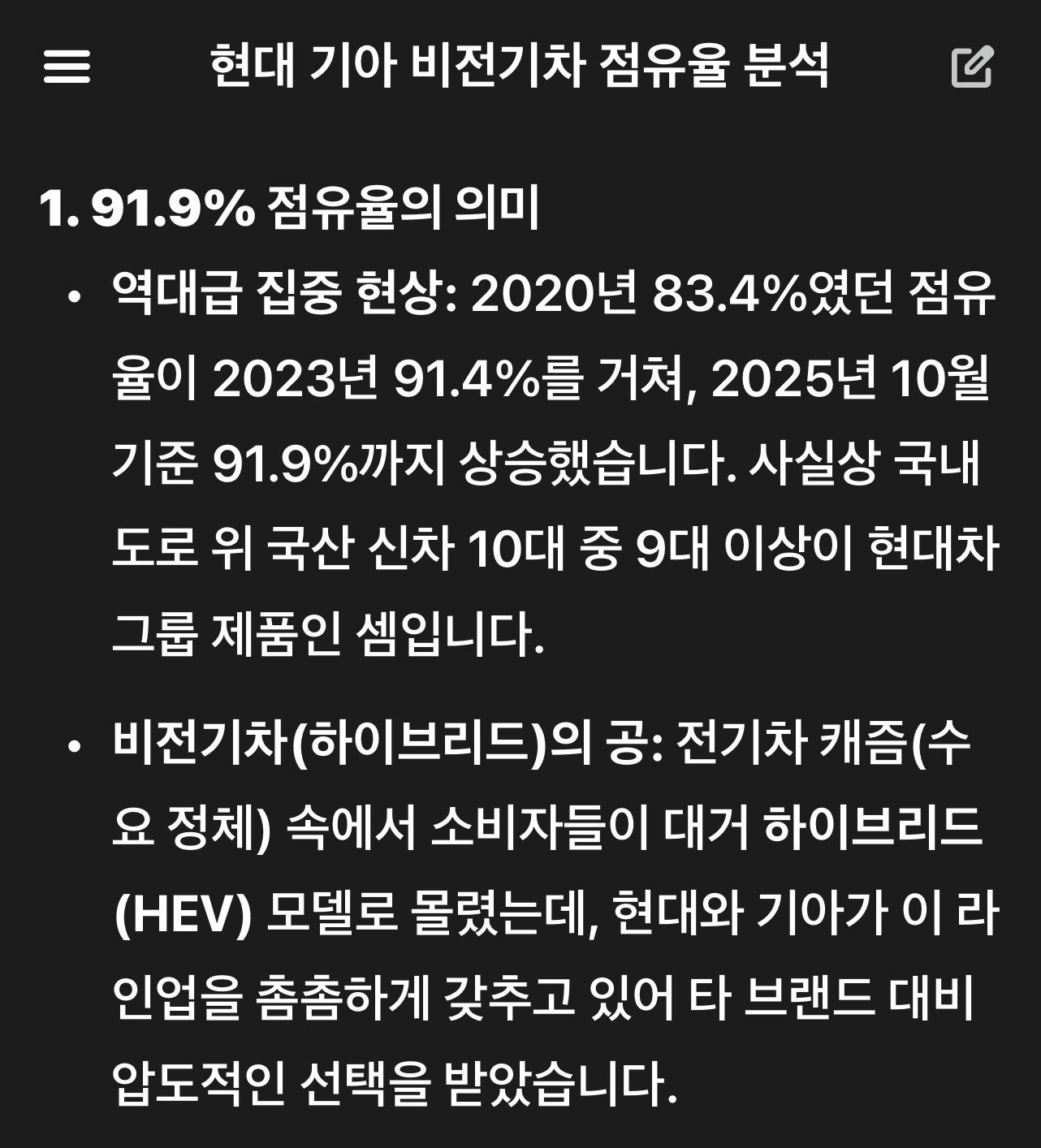 국내산 비전기차 시장의 최강자 현기 점유율 91.9%