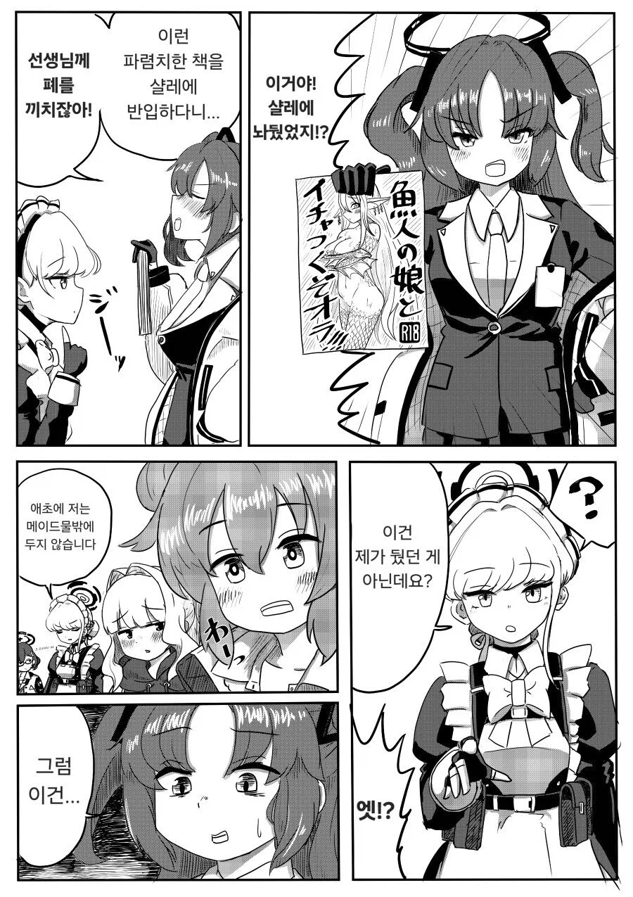 블루아카] 야한책을 들킨 센세_5.webp