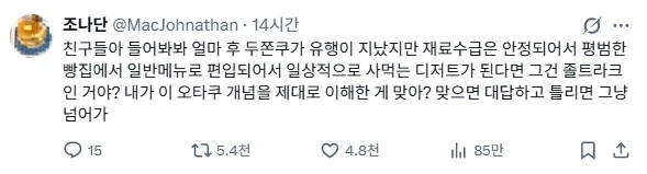 장송의 프리렌으로 이해하는 두쫀쿠