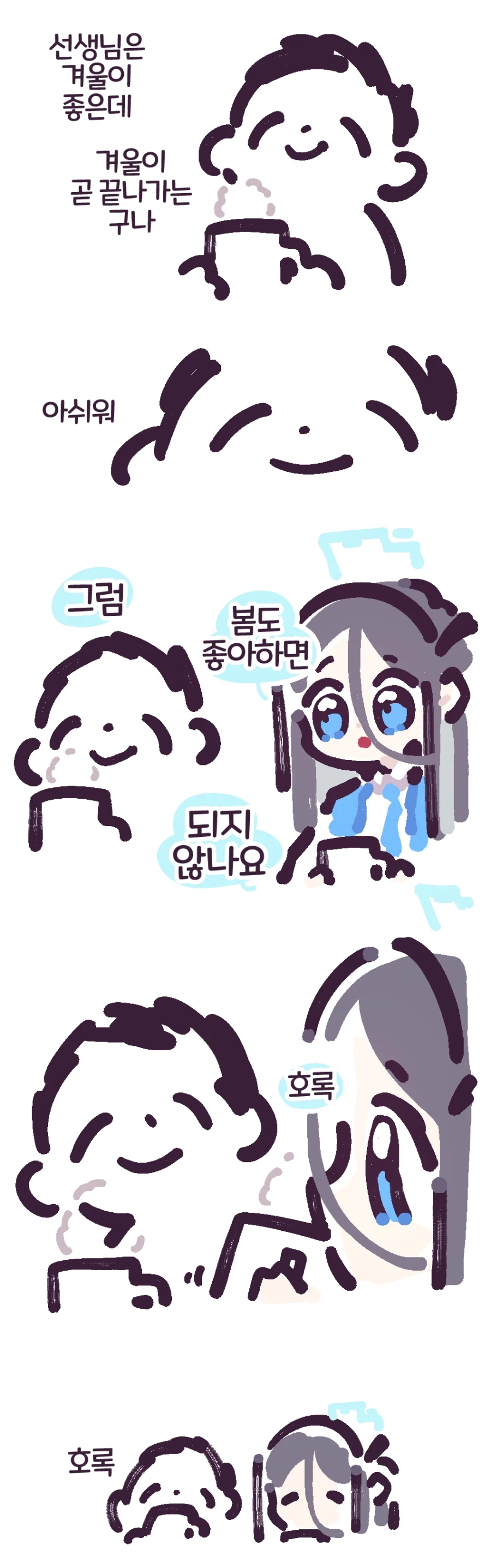 블루아카,삐삐쀼쀼) "겨울이 다 끝나가니 아쉬워"