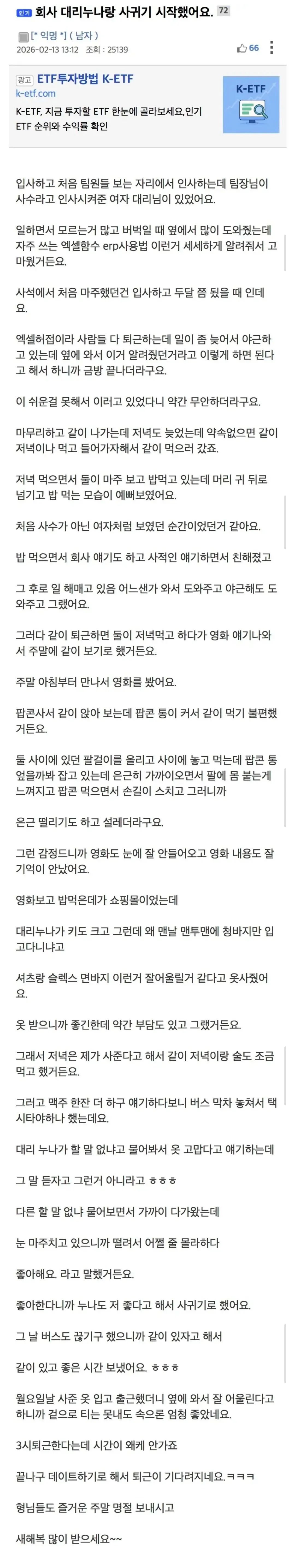 회사 대리누나랑 사귀기 시작했어요