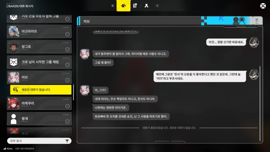 엔드필드)무릉 다음 지역 관련 스포_12.webp