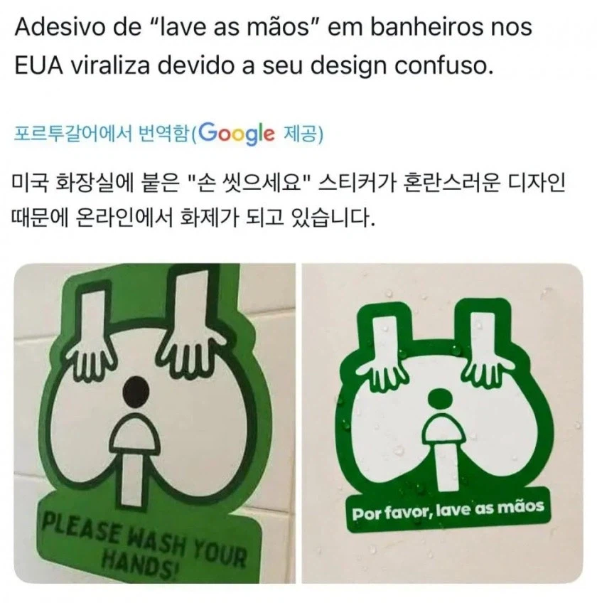 미국에서 화제가 된 손 씻기 캠페인 스티커 디자인