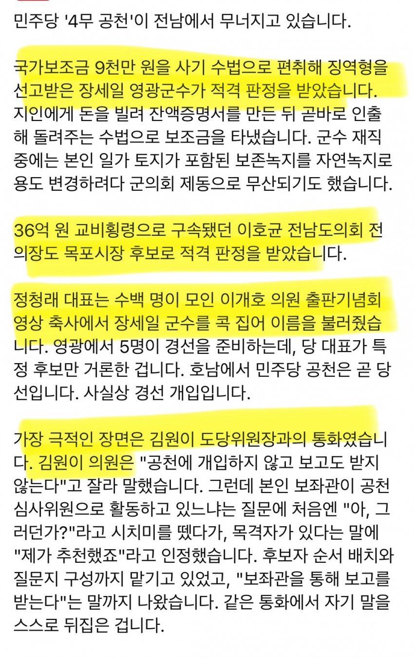 형님들이 애써 흐린눈으로 보는 공천상황