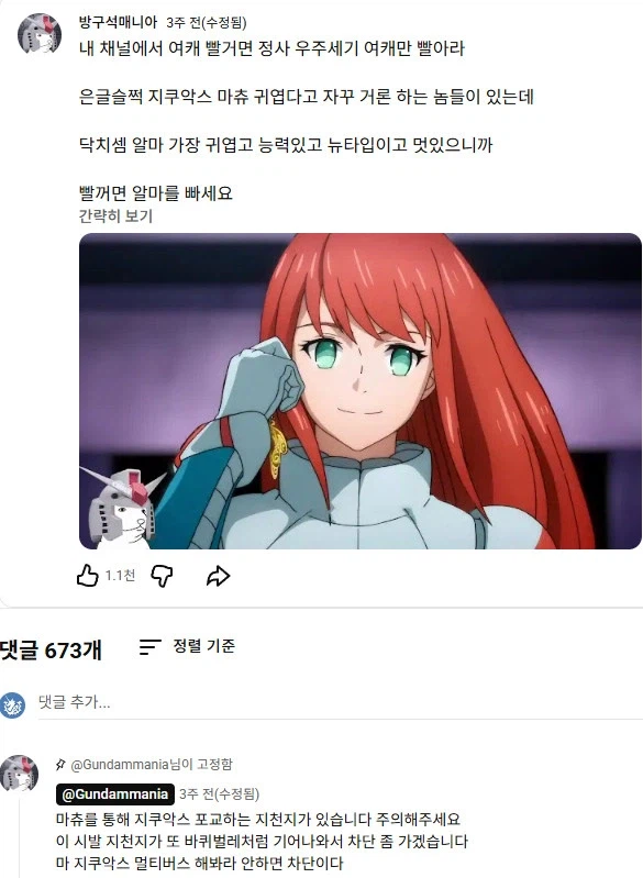 건담 유투버 방구석 매니아 근황_1.webp